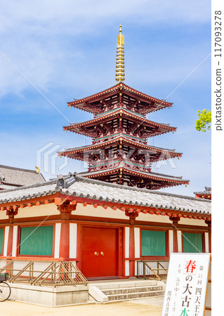 大阪市天王寺區四天王寺、四天王寺、五層塔(六堂立舟之塔) 大阪市天王寺區四天王寺、四天王寺、五層塔(六堂立舟之塔) 117093278