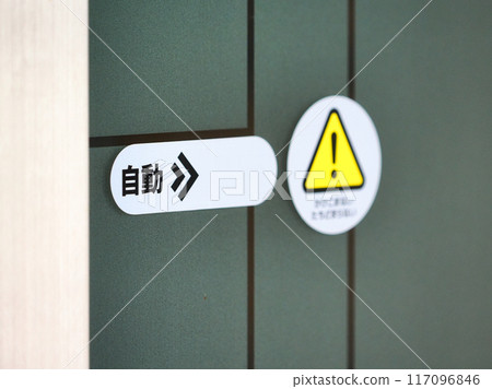 自動門貼紙 自動門貼紙 117096846