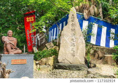 The final resting place of Sanada Yukimura (Aigo Shrine) in Osaka, Tennoji Ward, Osaka City 117102914