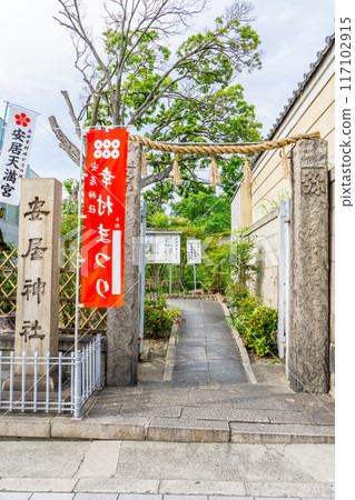 Torii gate of Yasui Shrine (Aigo Tenmangu Shrine) in Osaka, Tennoji Ward (the final resting place of Sanada Yukimura) 117102915