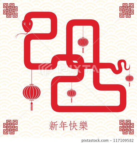 Chinese new year 2025 zodiac sign, year of the snake. (Chinese Translation: happy new year). 117109582
