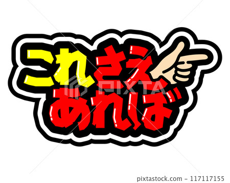 顯眼的黑色邊框 POP 你需要的就是這個。 顯眼的黑色邊框 POP 你需要的就是這個。 117117155