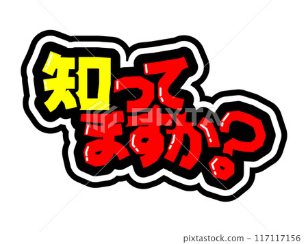 Have you heard of eye-catching black-bordered POP? 117117156