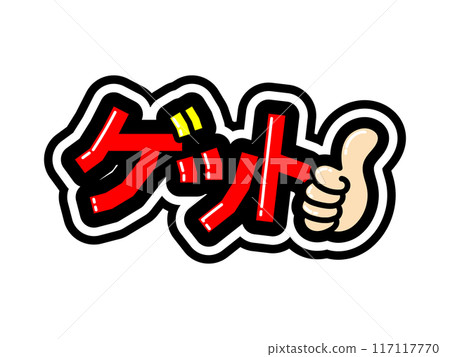 獲得明顯的黑色邊框 POP 獲得明顯的黑色邊框 POP 117117770