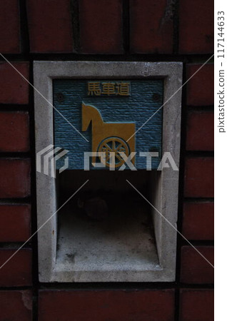 橫濱馬車道的花壇裡還有一座馬蹟紀念碑。 117144633