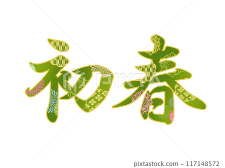裝飾字母材料 117148572