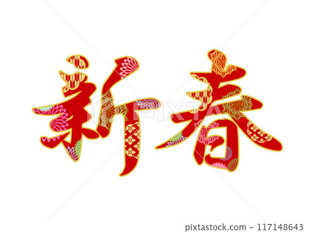 Decorative lettering material Decorative lettering material 117148643