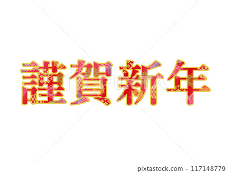 裝飾字母材料 117148779