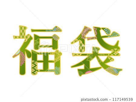 裝飾字母材料 117149539