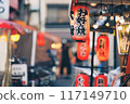 禦好燒店的紅燈籠 117149710