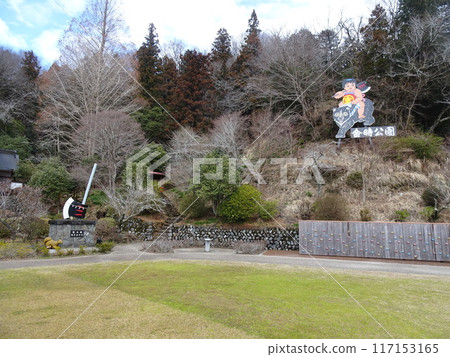 金時公園（靜岡縣駿東郡小山町中島） 117153165