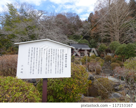 金時神社（靜岡縣駿東郡小山町中島） 117153167