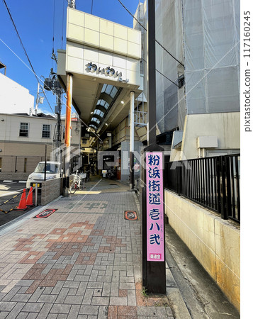 大阪市住之江區小濱商店街 117160245