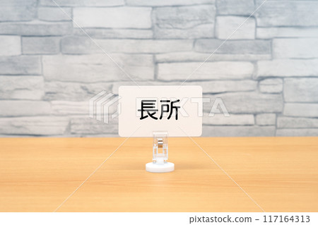 卡片和備忘錄架上寫有優勢 117164313
