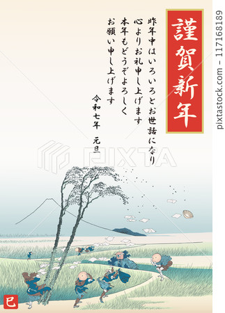 孫樹江尻2025年新年賀卡 117168189