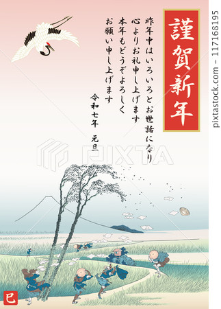 孫樹江尻2025年新年賀卡 117168195