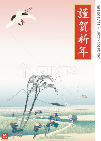 孫樹江尻2025年新年賀卡 117168196