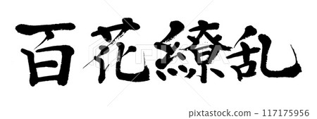 Calligraphy: A riot of flowers Calligraphy: A riot of flowers 117175956