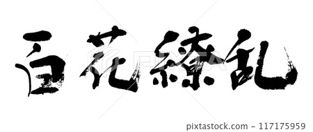 Calligraphy: A riot of flowers Calligraphy: A riot of flowers 117175959
