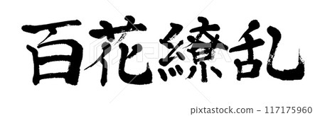 Calligraphy: A riot of flowers 117175960