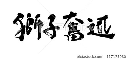 Brush character lion Brush character lion 117175980