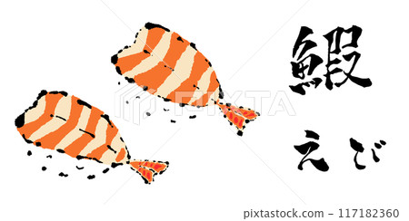 壽司蝦插畫 117182360