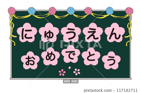 Illustration of a chalkboard decorated with a congratulatory message for entering kindergarten 117182711