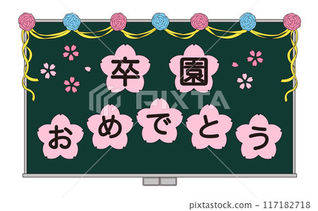 裝飾有畢業祝賀訊息的黑板插圖 117182718