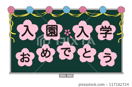 黑板上裝飾著進入幼兒園和學校入口的祝賀訊息的插圖 117182724