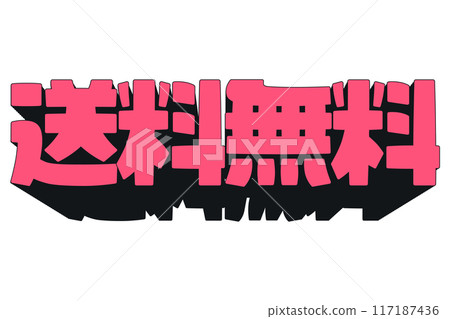 Pop three-dimensional free shipping lettering 117187436