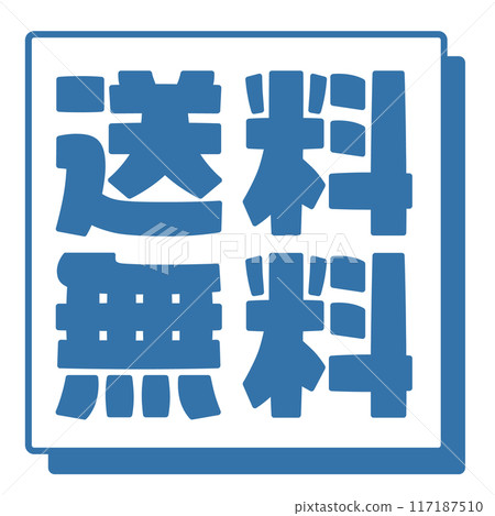 Simple square free shipping logo 117187510