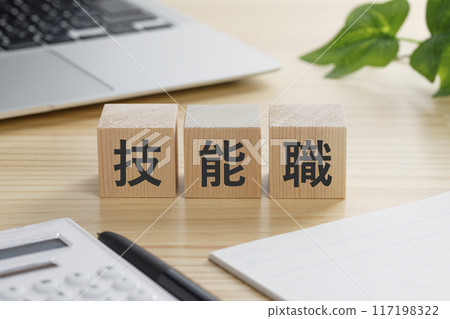 A block of building blocks with the words "skilled worker" written on it A block of building blocks with the words "skilled worker" written on it 117198322