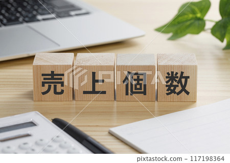 A building block with the number of sales written on it A building block with the number of sales written on it 117198364