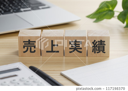 上面寫著銷售結果的積木塊 117198370