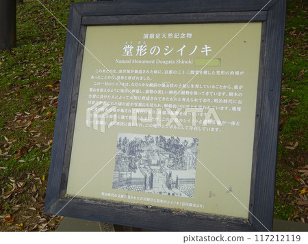 天然紀念物「犬形之筱」的說明牌 117212119