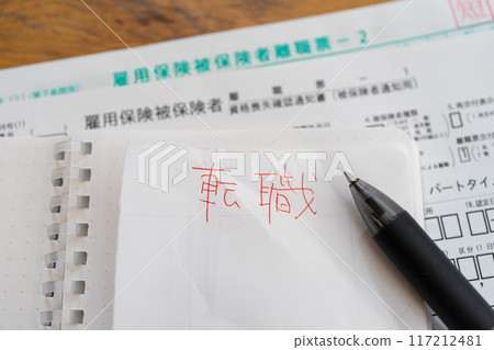 工作變動及失業保險投保離職表 工作變動及失業保險投保離職表 117212481