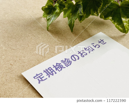 定期體檢通知明信片 定期體檢通知明信片 117222390