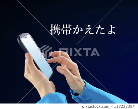 用手敲擊智慧型手機並傳簡訊「我換了手機」_黑色背景 用手敲擊智慧型手機並傳簡訊「我換了手機」_黑色背景 117222394