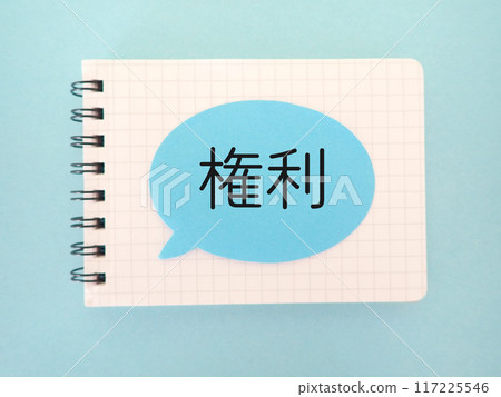 語音氣泡中的權利文本 語音氣泡中的權利文本 117225546