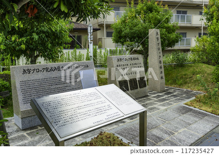 The birthplace of braille blocks: Okayama City, Okayama Prefecture 117235427