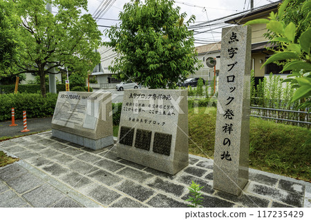 點字塊的發祥地:岡山縣岡山市 點字塊的發祥地:岡山縣岡山市 117235429