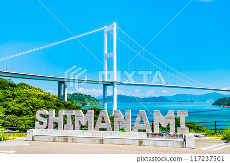 愛媛島波海道～來島海峽大橋～ 117237501