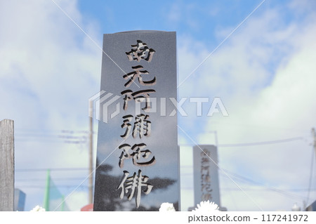 墳墓的墓碑 墳墓的墓碑 117241972