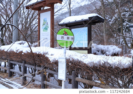 Tomoefuchi Winter Bus Stop (Hiyoshi, Kiso Town, Nagano Prefecture) Tomoefuchi Winter Bus Stop (Hiyoshi, Kiso Town, Nagano Prefecture) 117242684