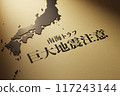 聚光燈照明的「南海海槽：特大地震警報」標題圖/3D渲染 117243144