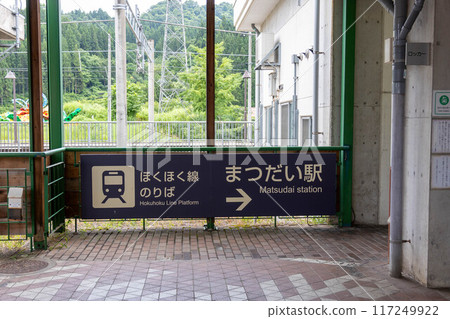 北北線松代站 新潟縣十日町市 117249922