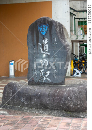 新潟縣十日町市道之驛松台故鄉會館紀念碑 新潟縣十日町市道之驛松台故鄉會館紀念碑 117250012