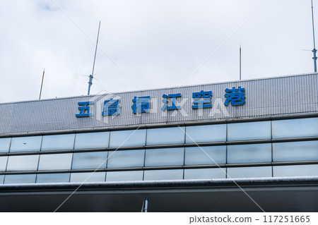 [#長崎]五島福江機場 117251665