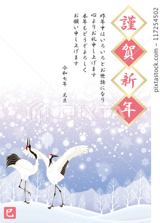 2025 New Year's card with a northern crane 117254502