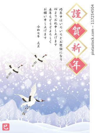 2025 New Year's card with a northern crane 2025 New Year's card with a northern crane 117254504